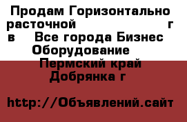 Продам Горизонтально-расточной Skoda W250H, 1982 г.в. - Все города Бизнес » Оборудование   . Пермский край,Добрянка г.